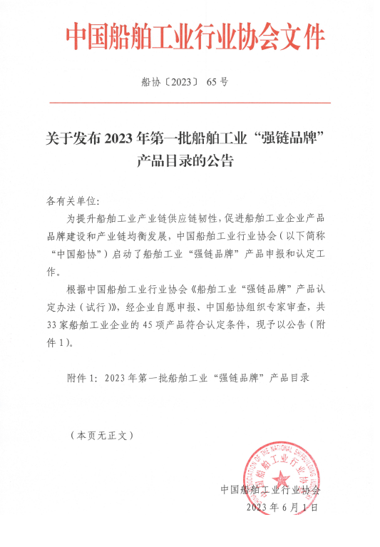 喜訊！遼寧星之火——電子海圖顯控模塊系統(tǒng)入選船舶工業(yè)“強(qiáng)鏈品牌”產(chǎn)品目錄